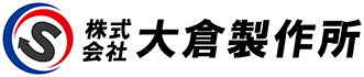 株式会社大倉製作所 採用サイト